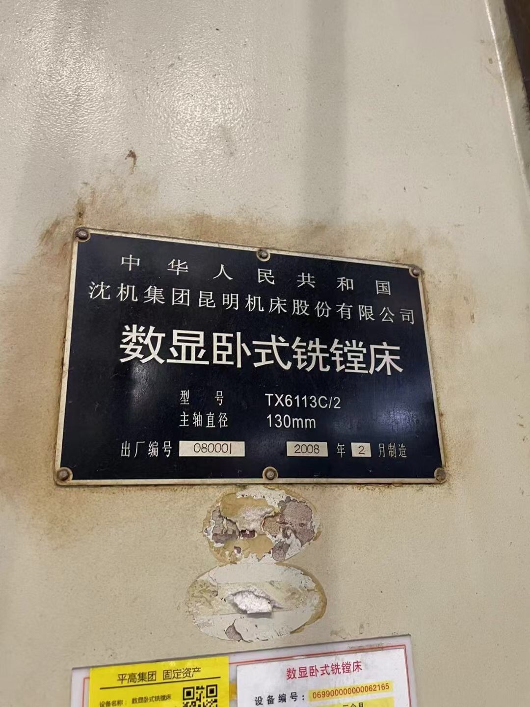 數(shù)顯臥式鏜床TX6113C/2、鏜孔直徑：130mm、沈陽(yáng)昆